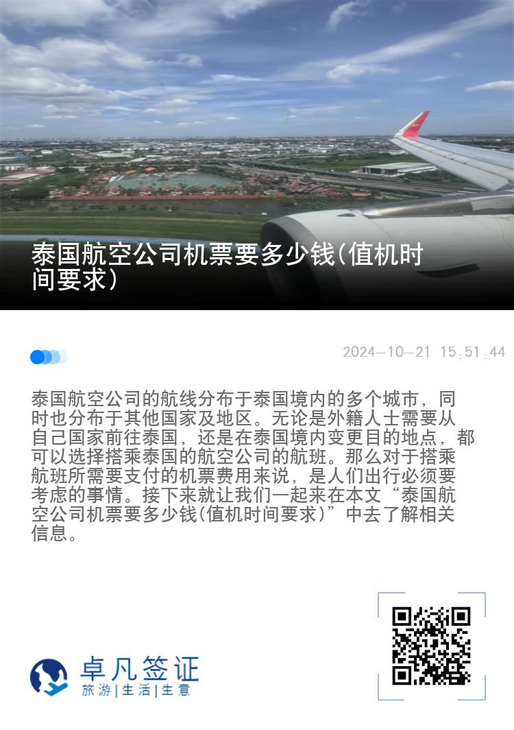 泰国航空公司机票要多少钱(值机时间要求)