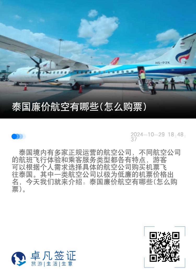 泰国廉价航空有哪些(怎么购票)