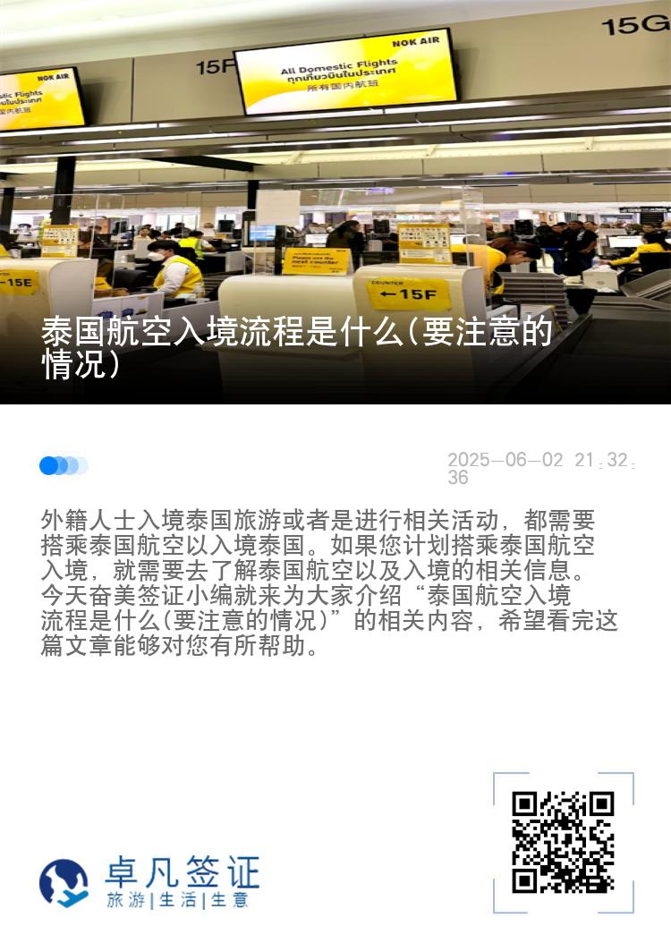 泰国航空入境流程是什么(要注意的情况)