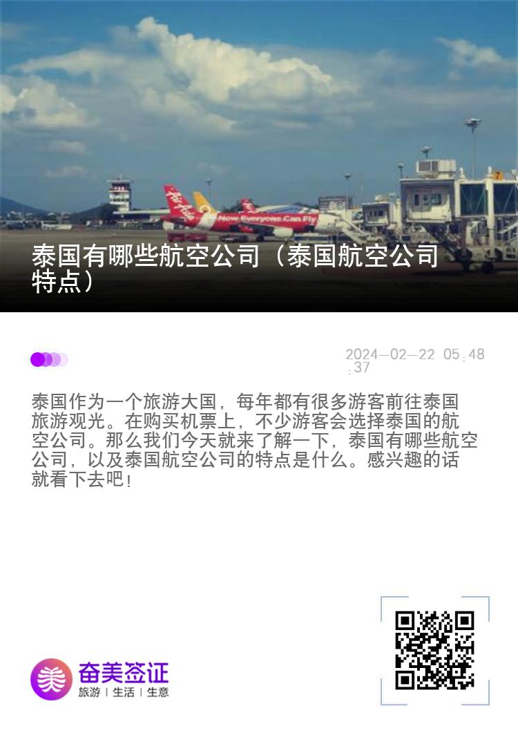 泰国有哪些航空公司（泰国航空公司特点）