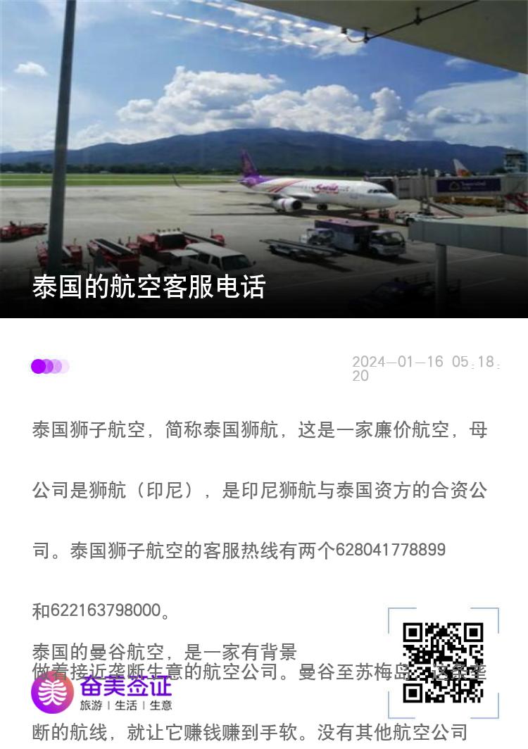 泰国的航空客服电话